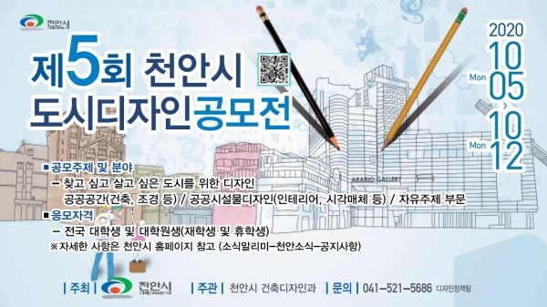 도시디자인 공모전 포스터