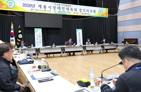 계룡시 장애인체육회 임시이사회 개최