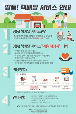 띵동! 책배달’ 무료 택배 서비스 팝업