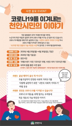 코로나19 사연 응모 이벤트