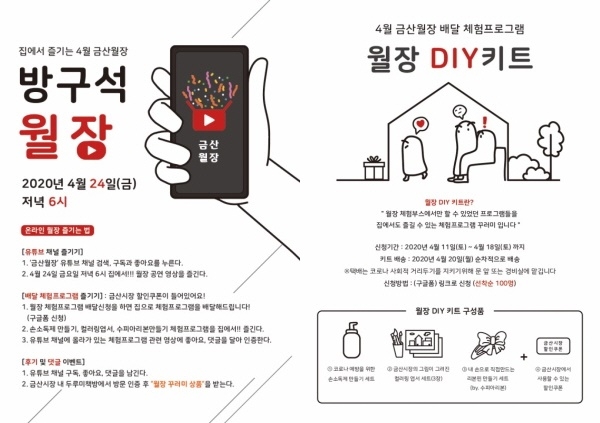 ‘방구석 월장’ 홍보 자료