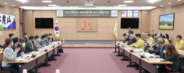 공주시 2021 대백제전 기본계획 최종보고회