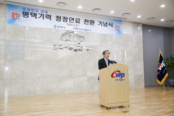 한국서부발전 김병숙 사장이 평택발전본부 청정연료 전환 기념식에서 축사를 하고 있다.