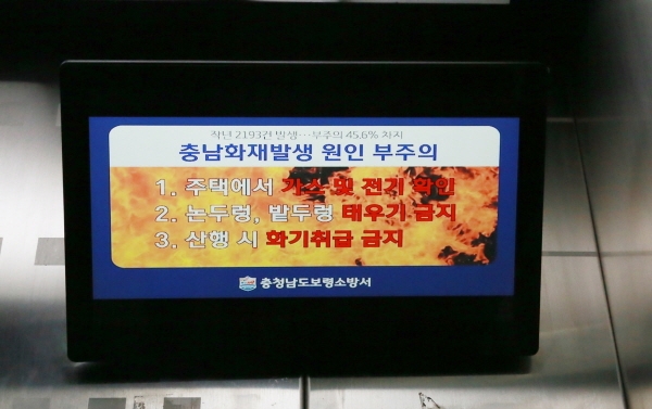 보령소방서 아파트 EV 전광판 활용 홍보 사진