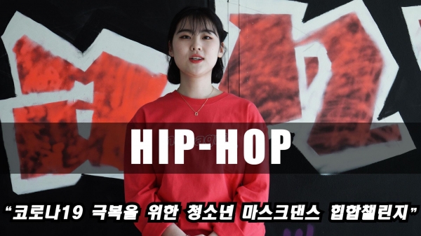 청소년 온라인 댄스 강좌