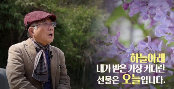 캠페인에는 ‘풀꽃’으로 유명한 나태주 시인이 출연해 생명의 소중함을 전해줬다.