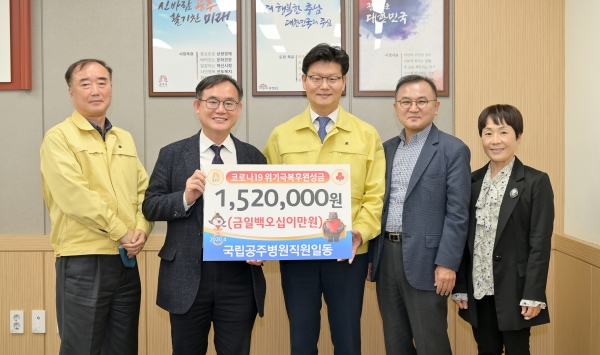 코로나19 위기극복 물품 및 성금 기탁식(국립공주병원 직원일동).