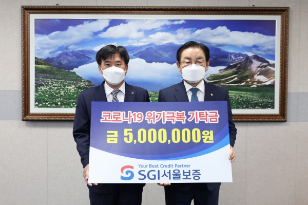 SGI서울보증중부본부 성금 기탁식