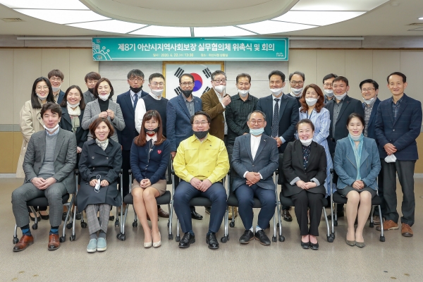 지역사회보장협의체 제8기 실무협의체