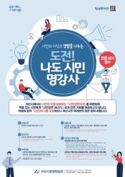 시민강연 36.5℃ 시민강사 모집 포스터