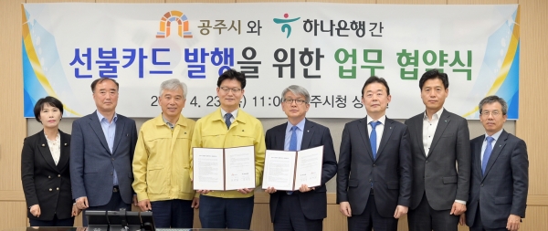 공주시 하나은행 선불카드 업무 협약 체결 모습