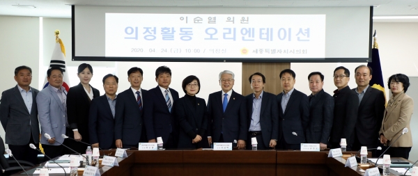 이순열 의원 오리엔테이션