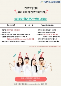 진로코칭센터 진로진학전문가 양성과정 참가자 모집