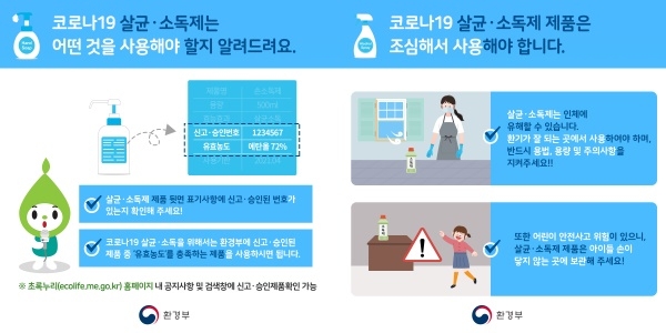 살균소독제 카드뉴스