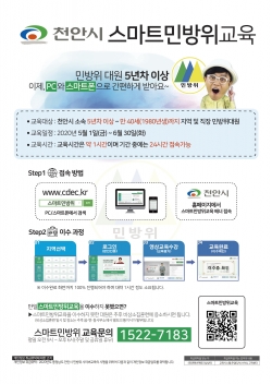 민방위대원 사이버교육 안내문