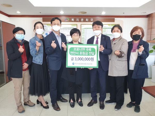 지구시민운동연합 충남지부가 지난 24일 코로나19 관련 지원을 위한 후원성금 300만원을 천안시에 전달해 성영희 회장(가운데)과 이종기 복지문화국장(오른쪽 3번째) 등 참석자들이 기념사진을 촬영하고 있다.