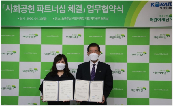 박미애 초록우산 어린이재단 대전지역본부장(좌), 김용수 한국철도 대전충남본부장(우)