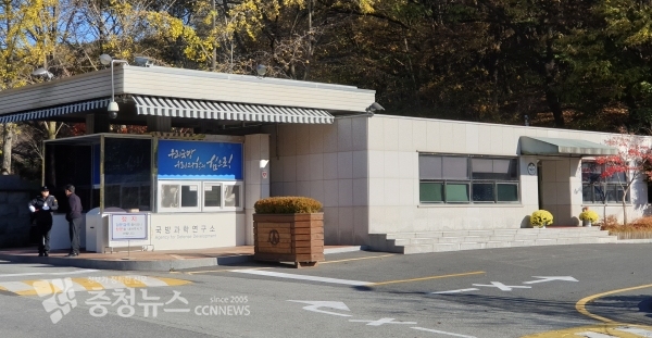 국방과학연구소(ADD) 입구