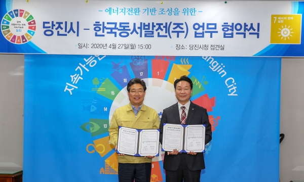 한국동서발전(주)와 '에너지전환 기반 조성' 업무협약 체결/ 오른쪽 박윤옥 당진화력본부장