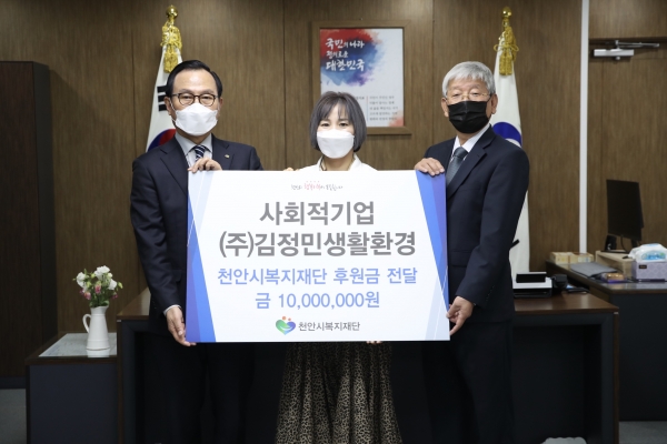 사회적기업 (주)김정민생활환경이 지난 27일 천안시에 저소득 취약계층 지원을 위한 후원금 1000만원을 전달해 박상돈 천안시장(왼쪽)과 김정민 대표(가운데), 김갑쇠 천안시복지재단 이사장(오른쪽)이 기념촬영을 하고 있다.