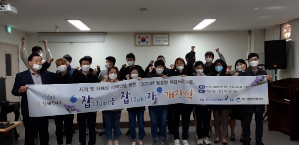 2020년 맞춤형취업프로그램 ‘잡(Job)을 잡(Job)자’ 개강