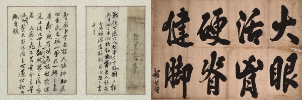 (좌) 정재건 유서,  (우) 유인석 유묵