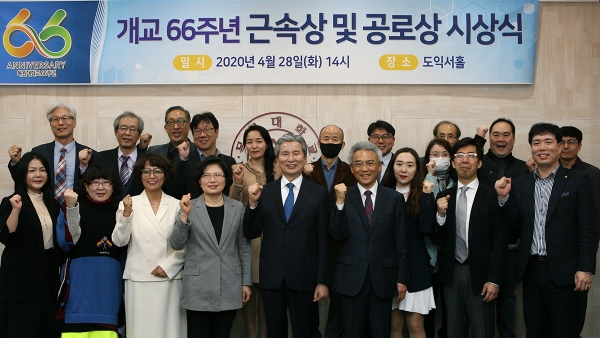 도익서홀에서 열린 ‘개교 66주년 기념 근속상 및 공로상 시상식’에서 교원 장기근속상 수상자들이 권혁대 총장과 함께 단체 기념촬영을 하고 있다.