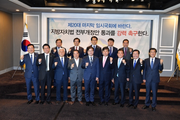 전국시장군수구청장협의회는 28일 여의도 켄싱턴호텔에서 민선7기 2차년도 제5차 공동회장단회의 개최