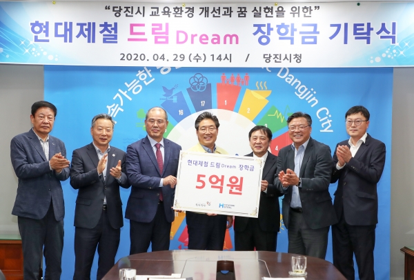 현대제철, (재)당진장학회에 '장학금 5억 원' 전달