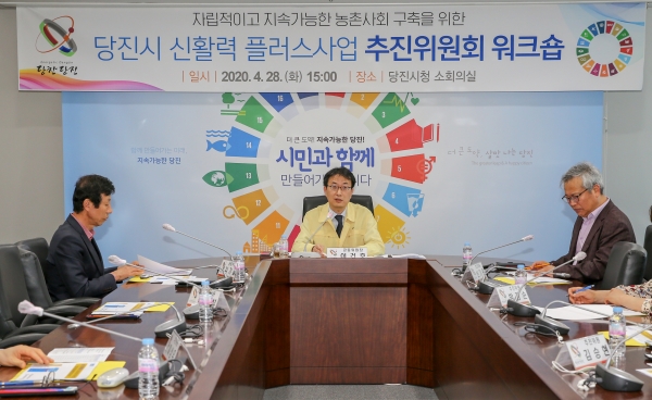 신활력플러스 추진위원회 회의 모습