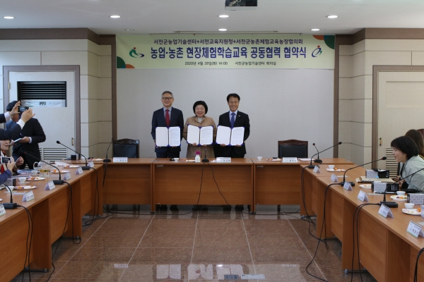 지난 28일 농업기술센터 회의실에서 미래 세대의 창의성과 인성 증진을 위한 ‘농업·농촌 현장체험학습교육 활성화 공동협력 업무협약’ 체결