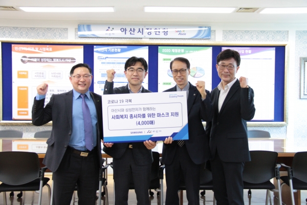 삼성전자 TSP총괄, 아산시 사회복지종사자 마스크 지원