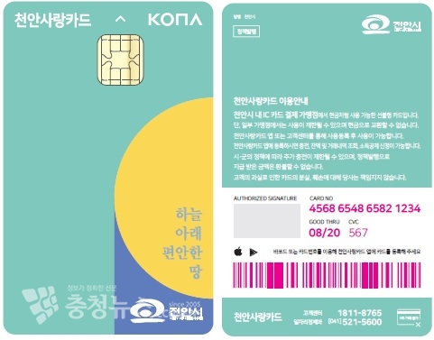 천안사랑카드 시안