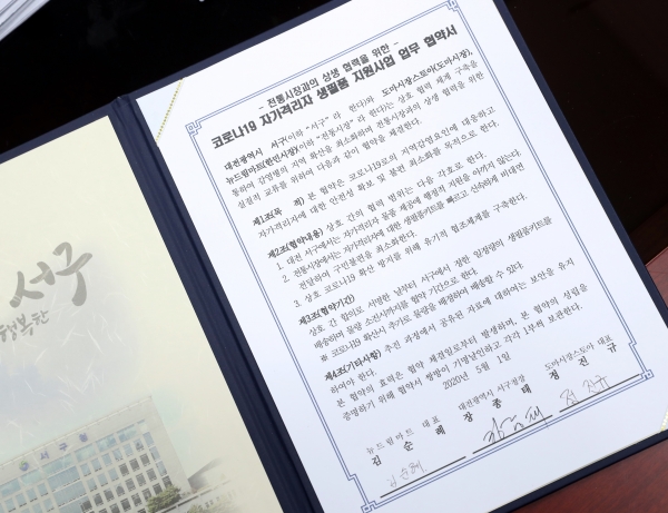 지난 1일 대전 서구(구청장 장종태)는 코로나19 위기 극복 대응의 일환으로, 자가격리자에게 생필품지원키트 배부사업을 위한 지역전통시장활성화 협약을 비대면으로 진행했다