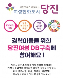 여성인재 DB 홍보물 이미지