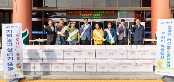 청양군, 유관기관 농산물 특판행사로 판로 확대