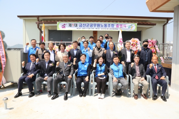 금산군공무원노조 제1대 출범식 성료
