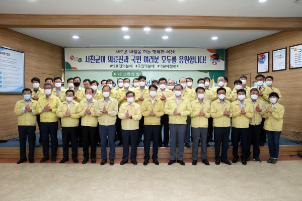 서천군, 의료진 응원 ‘덕분에 챌린지’ 동참