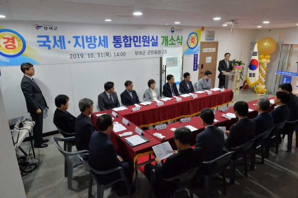 지난해 국세・지방세 통합신고센터 개소식 장면