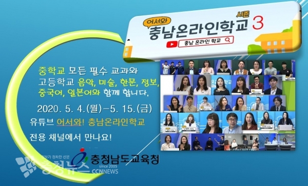 충남온라인학교 시즌3
