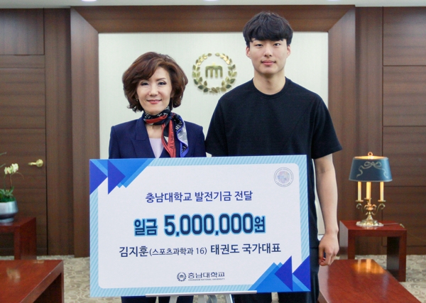 태권도 국가대표 김지훈 발전기금 기부금 전달식