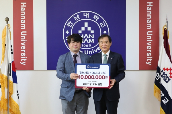 조형예술학부 회화전공 박경범 교수(사진 왼쪽)가 이광섭 총장(사진 오른쪽)에게 발전기금 1,000만 원을 전달하고 있다.