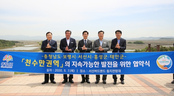 충남도 및 3개 시군과 천수만권역 종합발전전략 추진협의체 협약체결