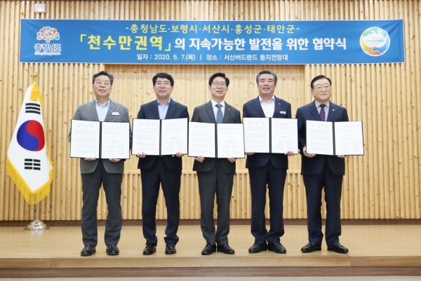 천수만권역 지속가능한 발전 협약식 개최