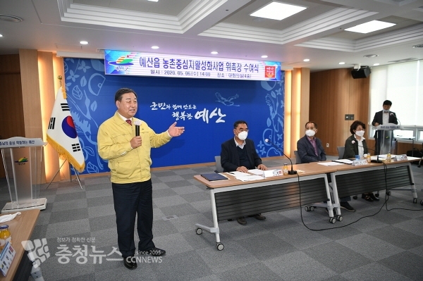 예산읍 농촌중심지활성화사업 위촉식 모습