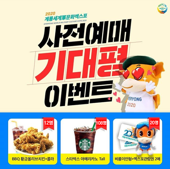 사전예매이벤트 홍보