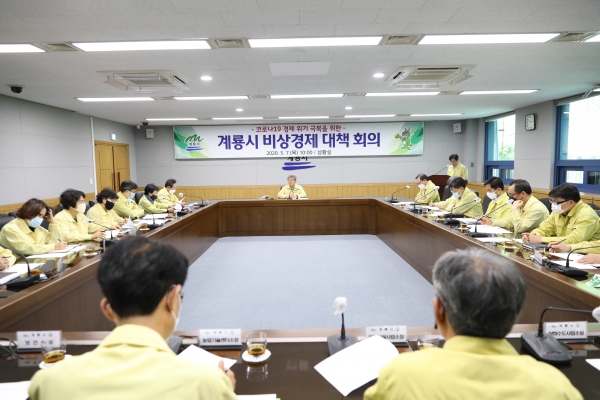 비상경제대책회의 개최 모습