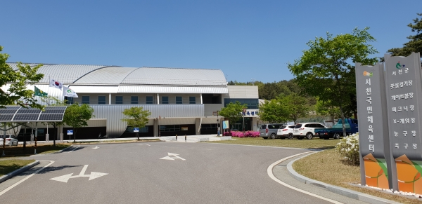 서천국민체육센터 전경