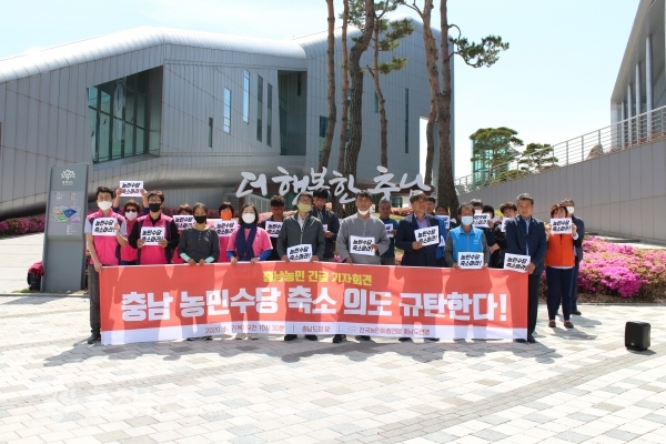 전국농민회총연맹 충남도연맹 기자회견