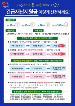 긴급재난지원금 신청 안내문